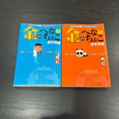 2026年最新】ヘナチョコの人気アイテム - メルカリ