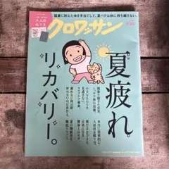 クロワッサン9.25