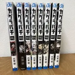 カグラバチ全巻セット　特典あり