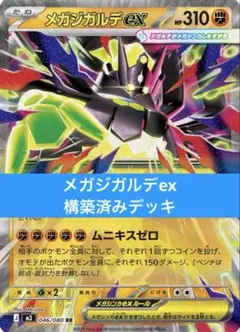 メガジガルデex 構築済みデッキ ジムバトル優勝デッキ