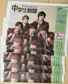 なにわ男子 中学生新聞 2020 5枚セット