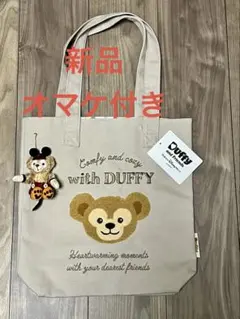 【新品　定価以下　現行品】ダッフィー　トートバッグ オマケぬいぐるみ付き