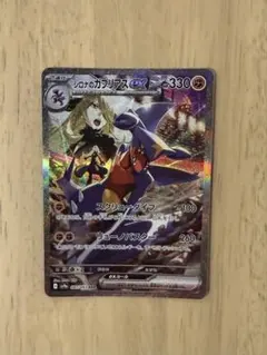 シロナのガブリアスex SAR SV9a 熱風のアリーナ 087/063