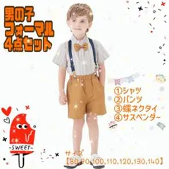 スーツ　90　男の子　フォーマルスーツ　サスペンダー　半袖　半ズボン　蝶ネクタイ