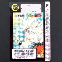 ★№336★孫悟空★DBカードダス★当時物★キラ★未剥がし★貴重★良品★闘
