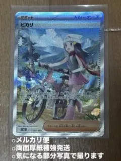 ヒカリ sar インフェルノX