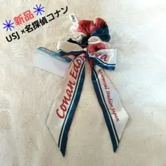 最終価格❗【新品】USJ ユニバ 限定 名探偵江戸川コナン リボン付き シュシュ