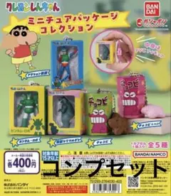クレヨンしんちゃん ミニチュアパッケージコレクション コンプリート