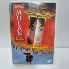 ディズニー DVD ムーラン 日本語 Disney DVD MULAN