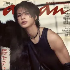 2511号 anan アンアン 上田竜也