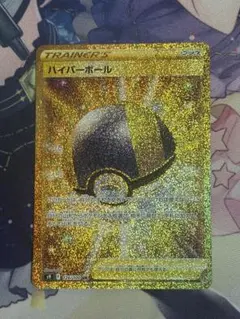 ハイパーボール UR S9 スターバース 126/100