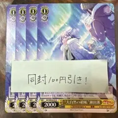 バンドリ“大自然の緞帳”瀬田薫　4枚　ノーマル