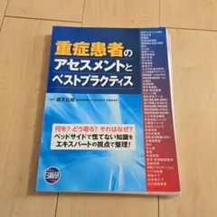 裁断済】症例から学ぶ! 集中治療の24レッスン - メルカリ