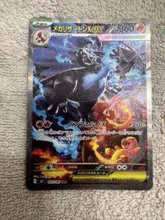 メガリザードンXex SAR [M2 110/080]拡張パックインフェルノX