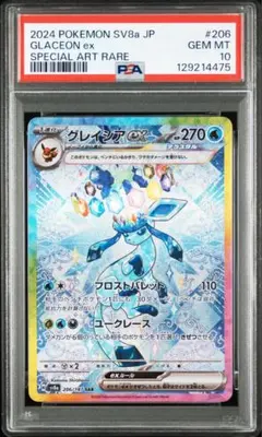 2025年最新】グレイシアex psa10の人気アイテム - メルカリ