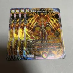 2026年最新】竜皇神 ボルシャック・バクテラスの人気アイテム - メルカリ