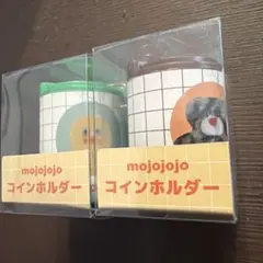 mojojojo コインホルダー 2個セット
