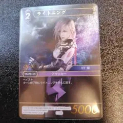 早い者勝ち！】FFTCG ライトニング プレミアム 1-141L - メルカリ