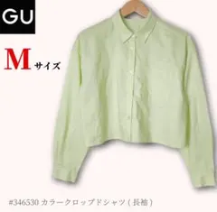 【GUジーユー】カラークロップドシャツ(長袖) Mサイズ ライトグリーン 緑