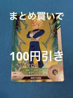 SDV5-057 ベジータ：DA