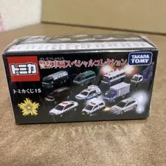 トミカ　トミカくじ　15 警察車両スペシャルコレクション　新品未開封品