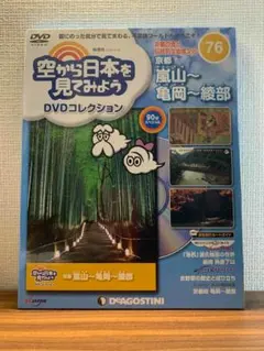 値下げ！空から日本を見てみよう　DVDコレクション1〜69巻セット 値下げ！空から日本を見てみよう DVDコレクション1〜69巻セット 空