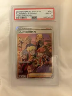 PSA10 シンオウの仲間たち SR VSTARユニバース - メルカリ