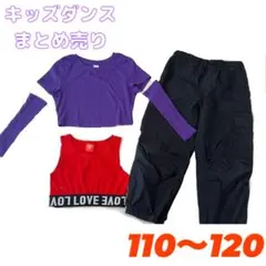 キッズダンス　まとめ売り　110 120 ヒップホップ k-popダンス