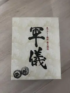 HUNTER×HUNTER 軍儀