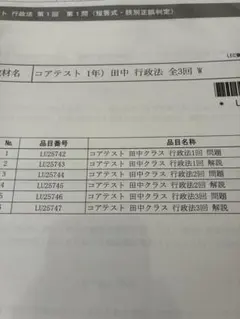 2026年最新】lec 司法試験 田中の人気アイテム - メルカリ