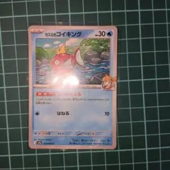 ポケモンカード カスミのコイキング 025/063のサムネイル