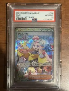 2026年最新】ポケモンカード ナンジャモ sar クレイバーストの人気