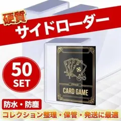 50枚 サイドローダー 横入れ トップローダー ケース ポケカ 対応 B8 G