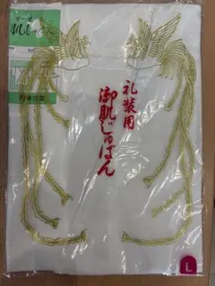 礼装用 御肌じゅばん Lサイズ 日本製《華美裳》