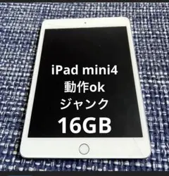 2026年最新】ipad ジャンク 4 miniの人気アイテム - メルカリ