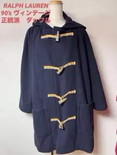 ロング ダッフルコート