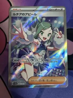 ルチアSR ポケカ】ルチア SRの買取価格と最新相場と値段推移【9/7時点