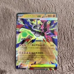 メガジガルデEX