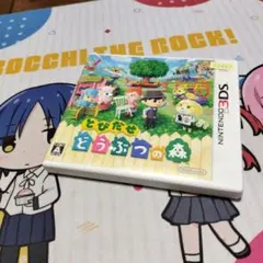 とびだせ どうぶつの森 Nintendo 3DS