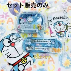 ドラえもん　お弁当セット　まとめ売り　ランチケース　4点