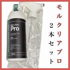 2025年最新】モルクリアプロの人気アイテム - メルカリ