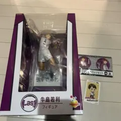 牛島若利 フィギュア　ハイキュー　ハッピーくじ　ラストワン