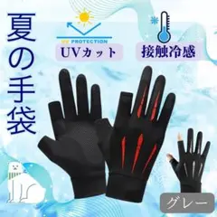 新品　冷感　UVカット 夏　バイク　サイクルグローブ 日焼け対策 UV手袋