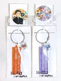 沖縄 アニメーションフェスティバル リゼロ　缶バッジ　アクリルキーホルダー