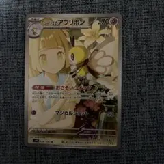 105/100 リーリエのアブリボン AR