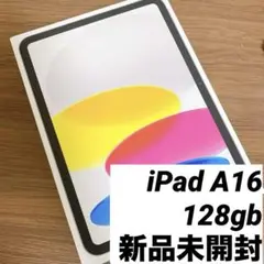 新品未開封iPad 第11世代 A16