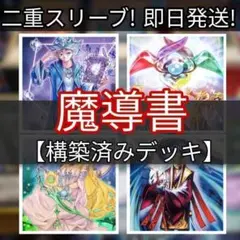 山屋 即日発送 ヴァルモニカデッキ 構築済みデッキ - メルカリ