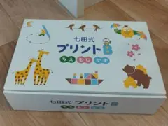 【未使用品】七田式プリントB 2025年最新】七田式プリントbの人気アイテム - メルカリ