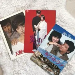 山口百恵 　三浦友和　映画パンフレット 3点