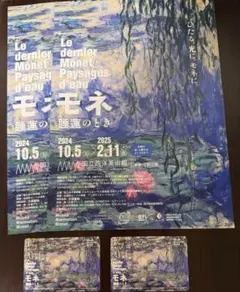 2025年最新】国立西洋美術館 「モネ展の人気アイテム - メルカリ